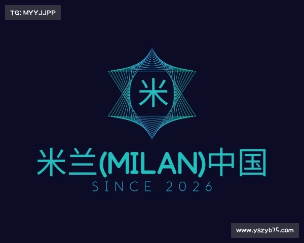 关于米兰(milan)中国